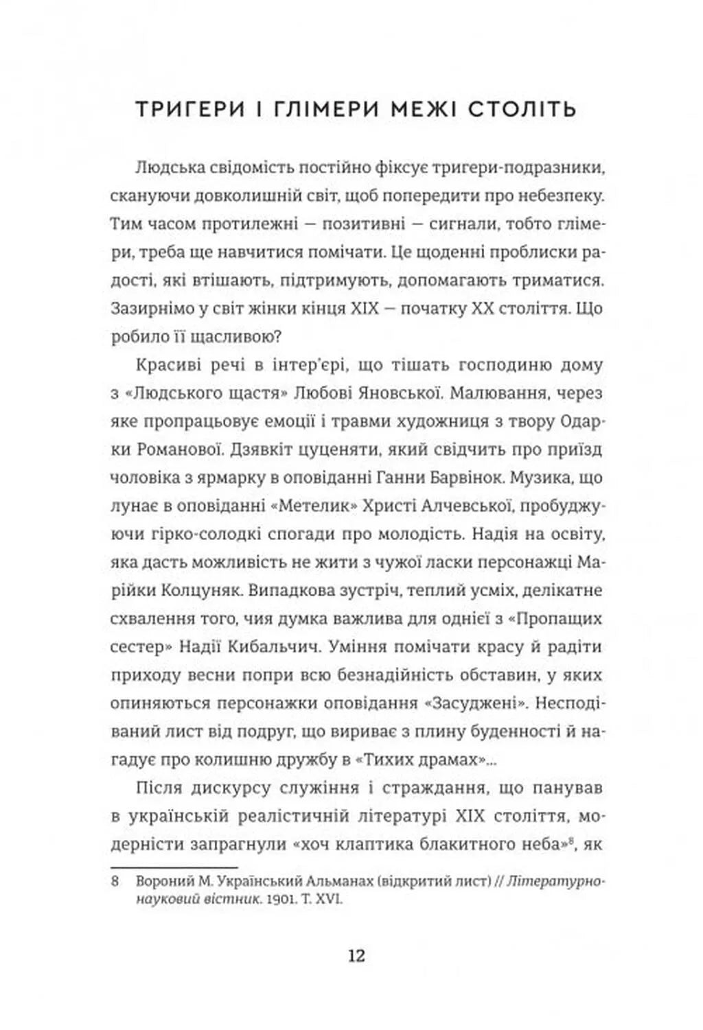 Жінки пишуть. Щастя