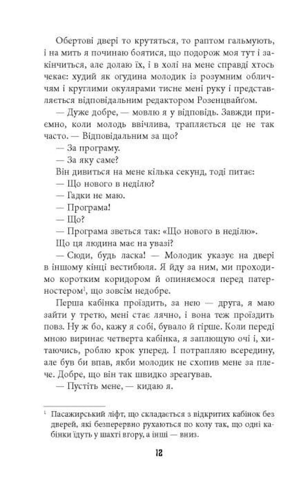 Гра світла