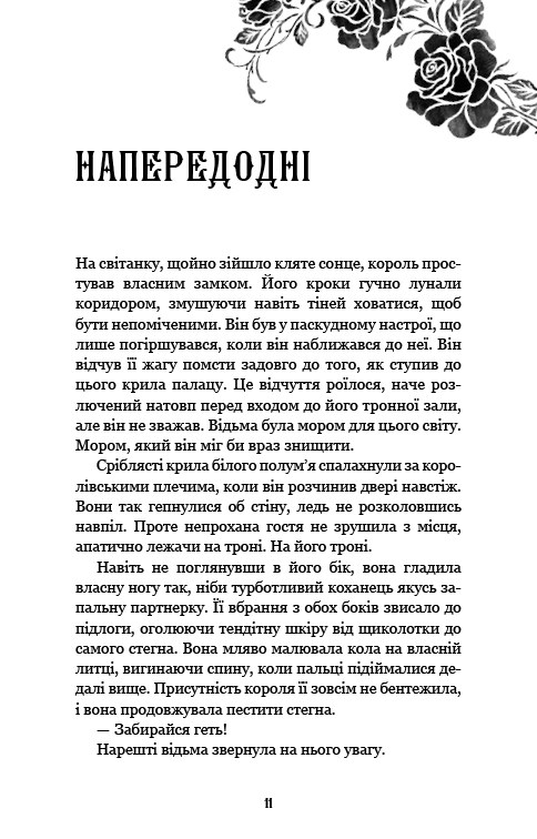 Королівство Нечестивих. Книга 2. Королівство Проклятих