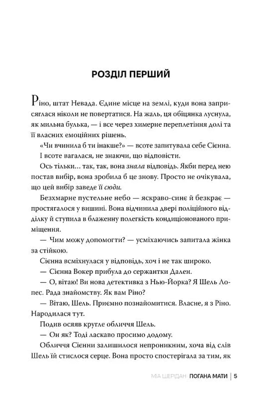 Погана мати