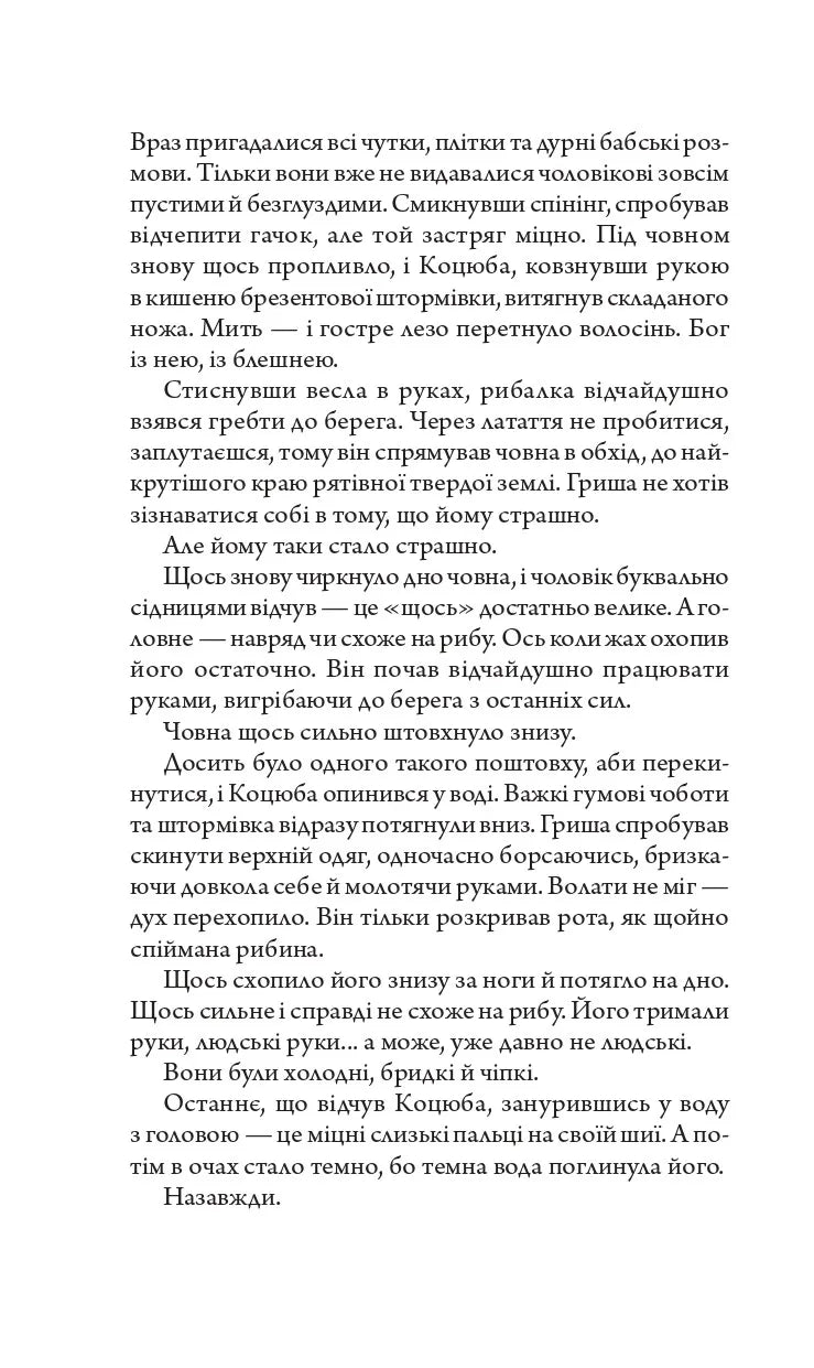 Темна вода. Детективна аґенція ВО