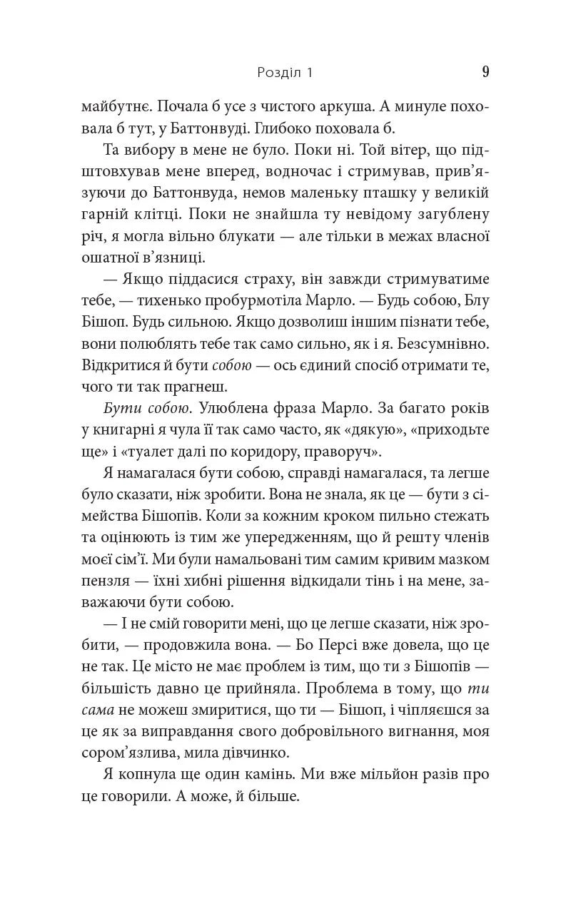 На південь від Ґудзикового дерева