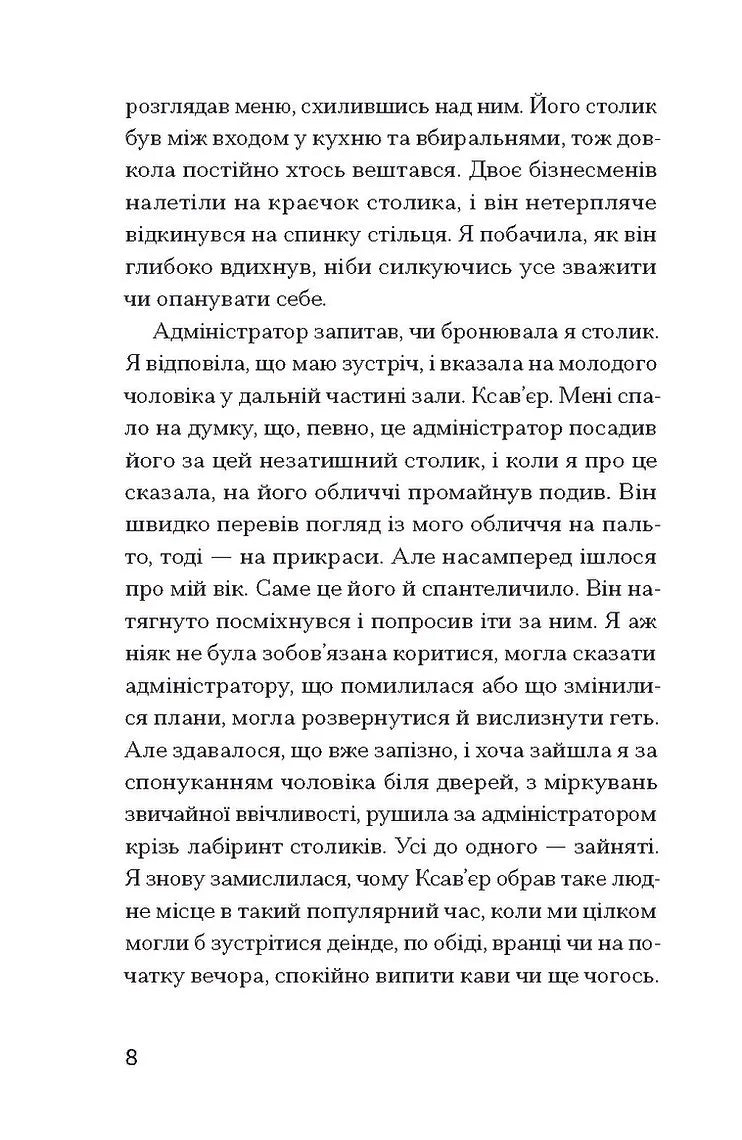 Прослуховування