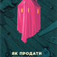 Як продати будинок з привидами