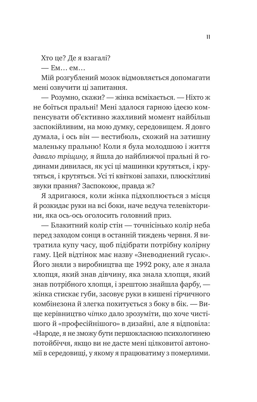 Кохання з того світу