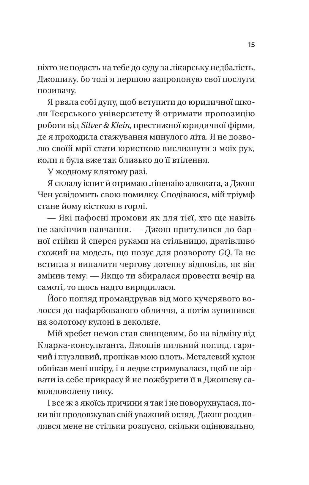 Ненависть (Twisted #3)