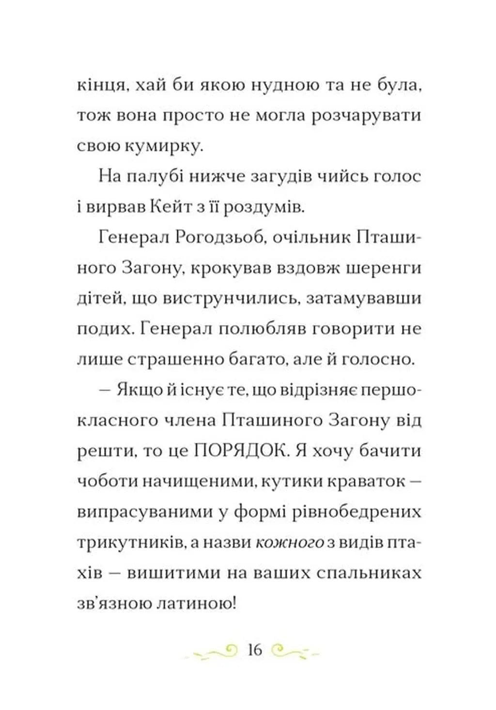Поклик сріблястого хитуна. Книга 2. Справа для Кейт
