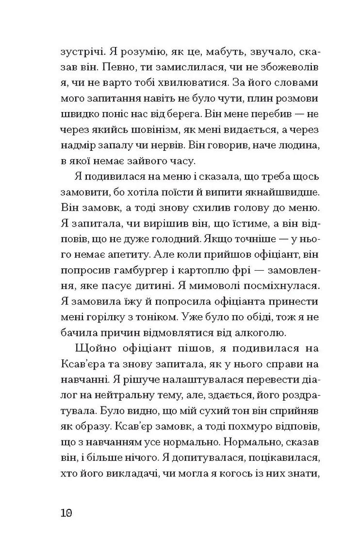Прослуховування
