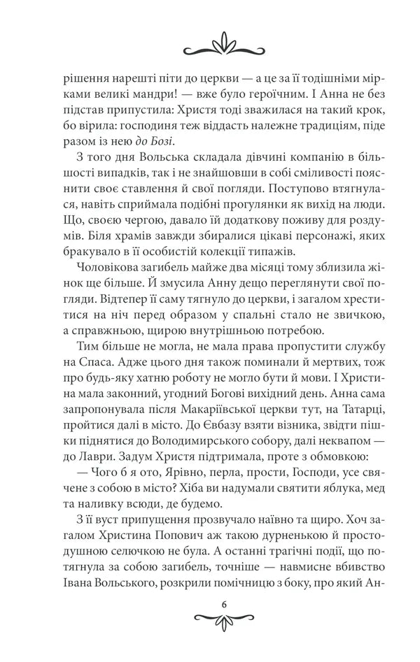 Зламані іграшки. Книга 2. Київська сищиця