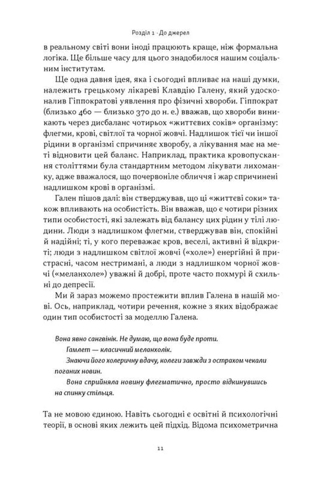 Коротка історія психології