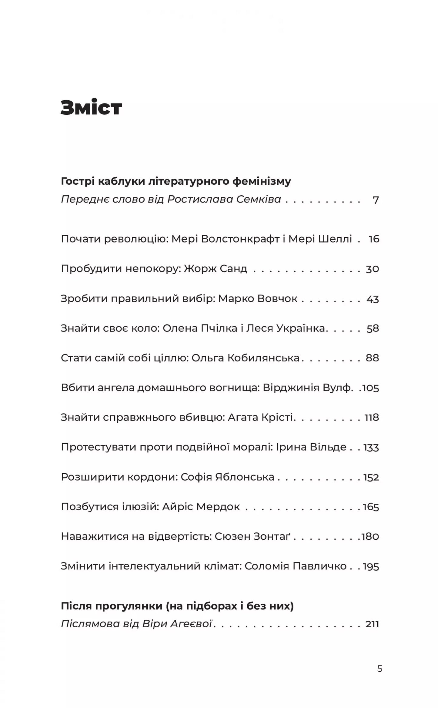 Гострі каблуки. Настільна книга з літературного фемінізму