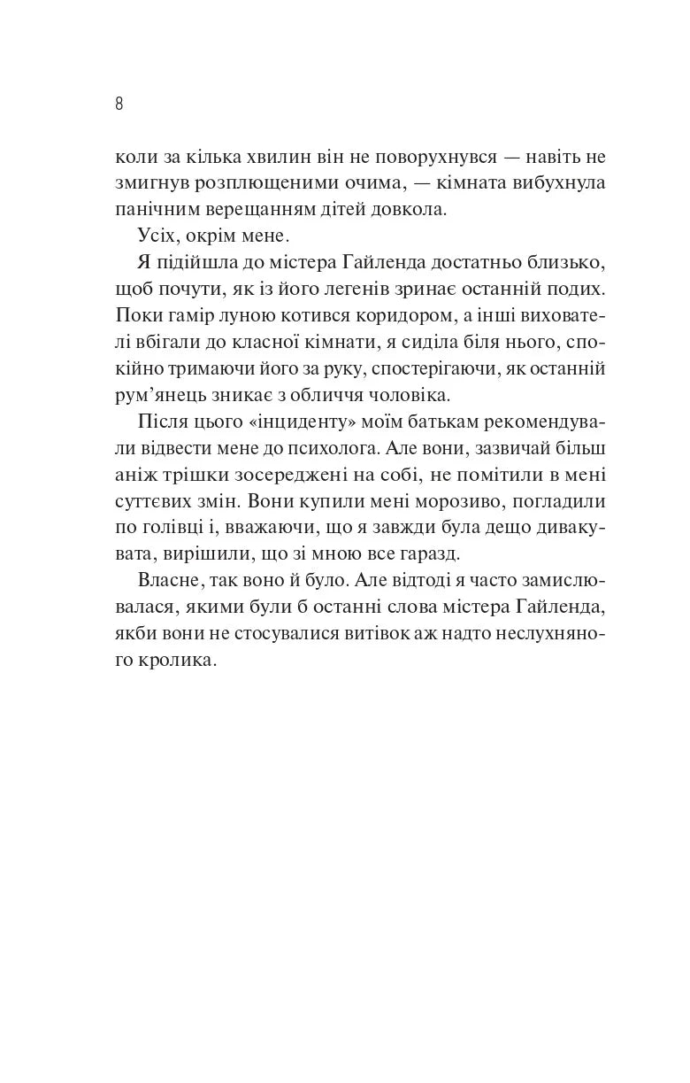 Збірка її жалів