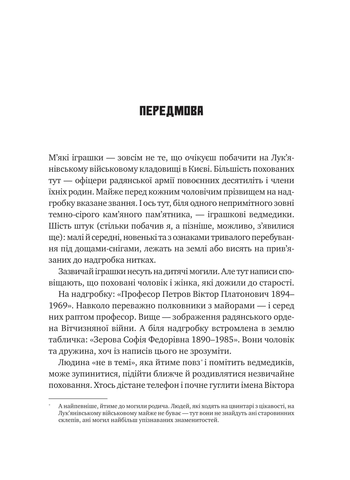 Агент з ведмедиком. Шпигунські ігри Віктора Петрова (Домонтовича)