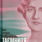 Таємниця місис Крісті