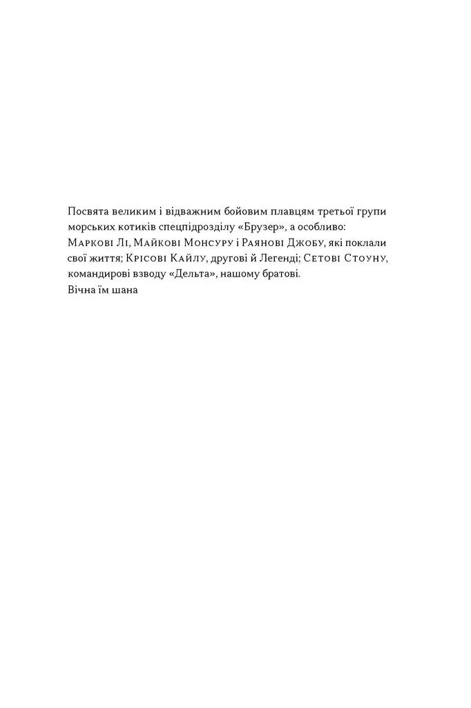 Дихотомія лідерства. Збалансований підхід до абсолютної відповідальності
