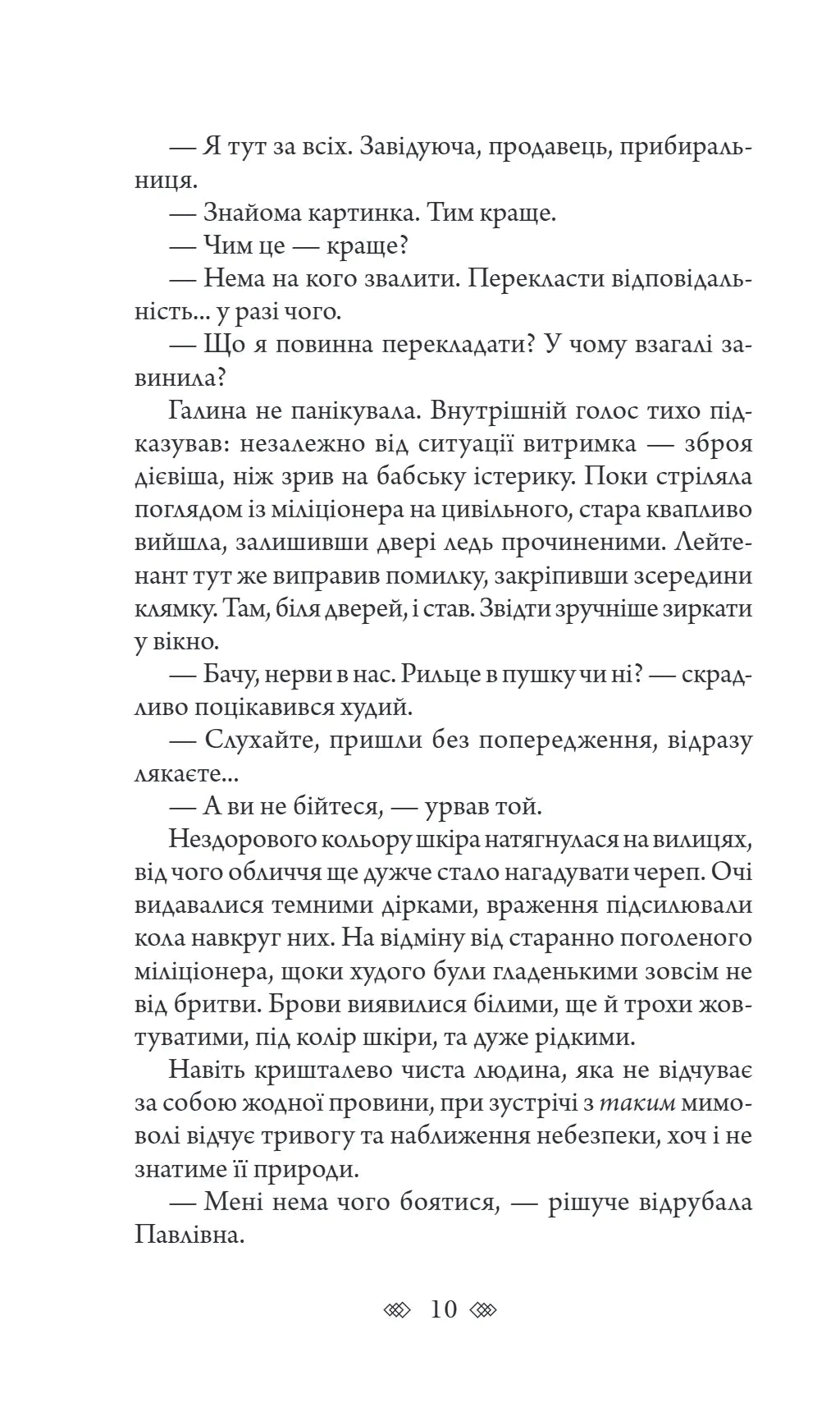 Повний місяць (Детективна аґенція ВО)