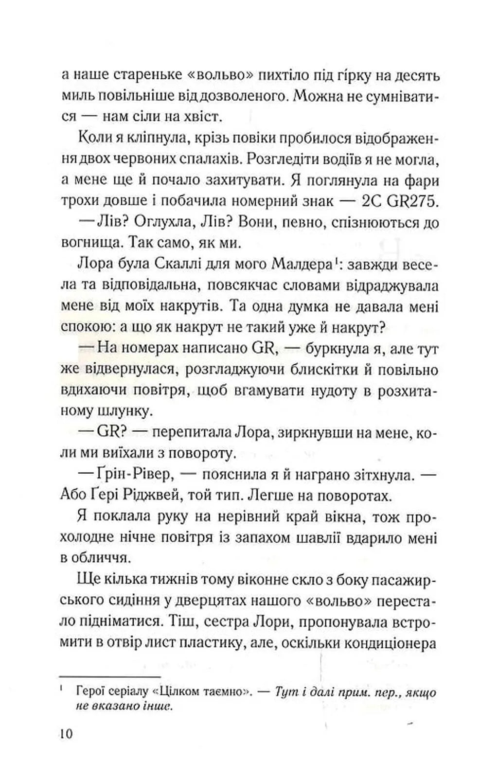 Тікай, червона