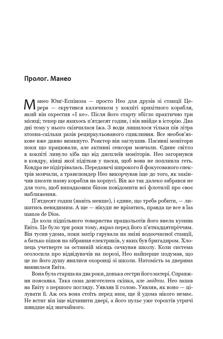 Брама Абаддона. Книга 3. Експансія