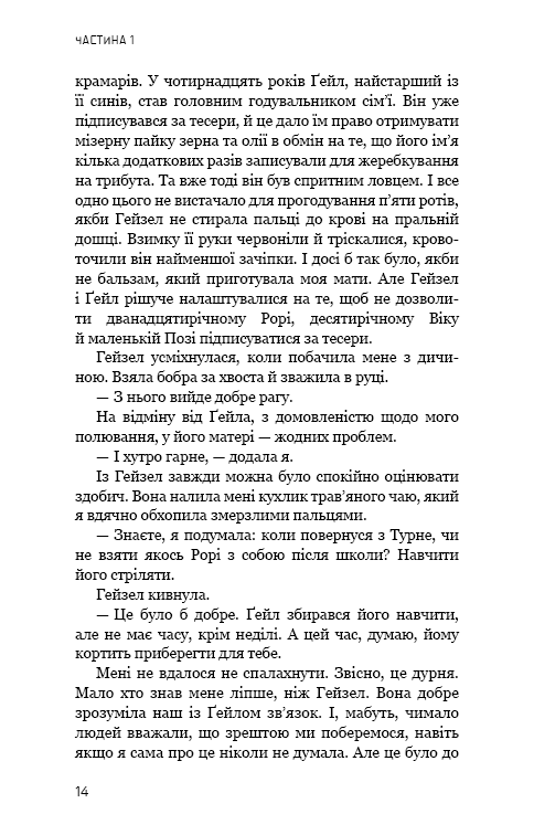 Голодні ігри. Полумʼя займається. Книга 2