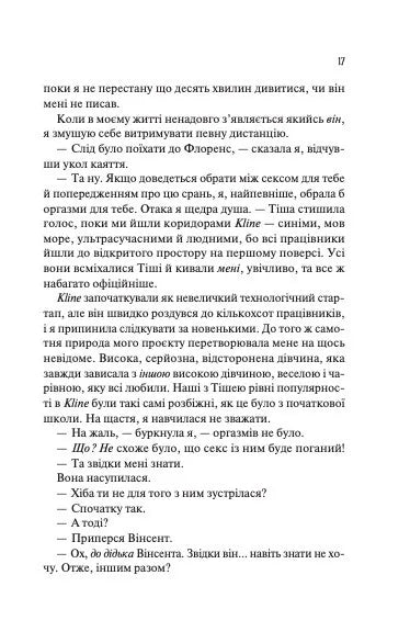 Не закохані