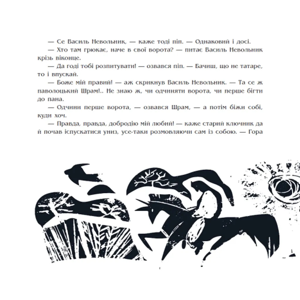 Чорна рада. Хроніка 1663 року