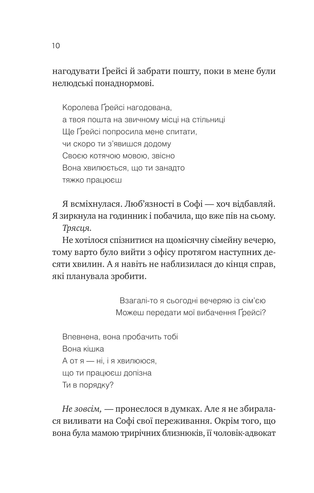 Мій +1 — вампір