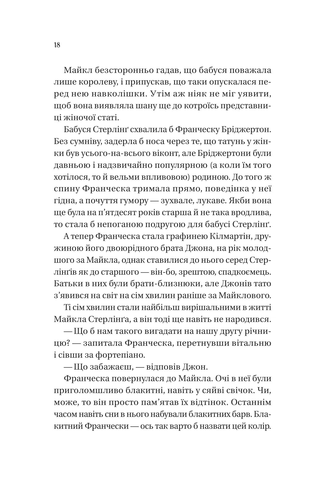 Коли він був розпусним. Книга 6. Бріджертони