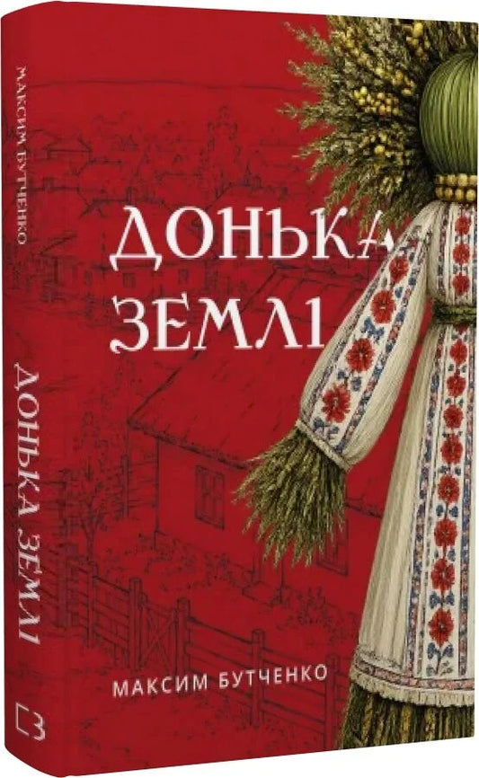 Донька землі cover