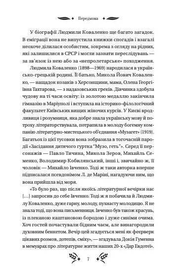 Степові обрії