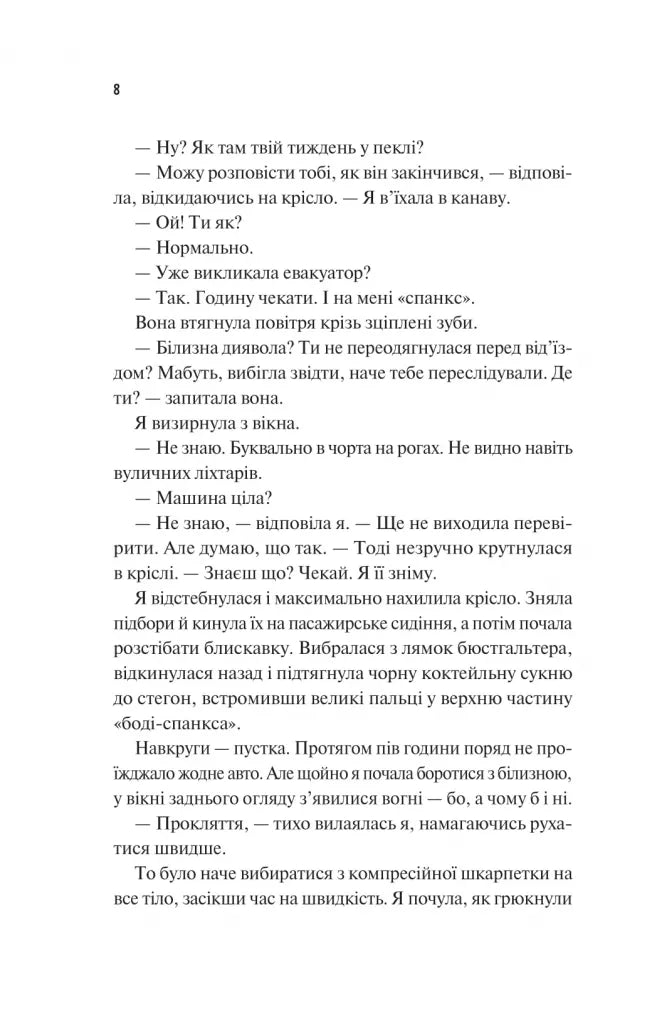 Частина твого світу