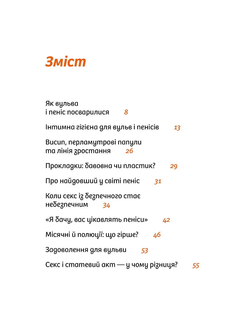 Інструкції до сексу не надаються. Уся правда про стосунки, безпеку й задоволення