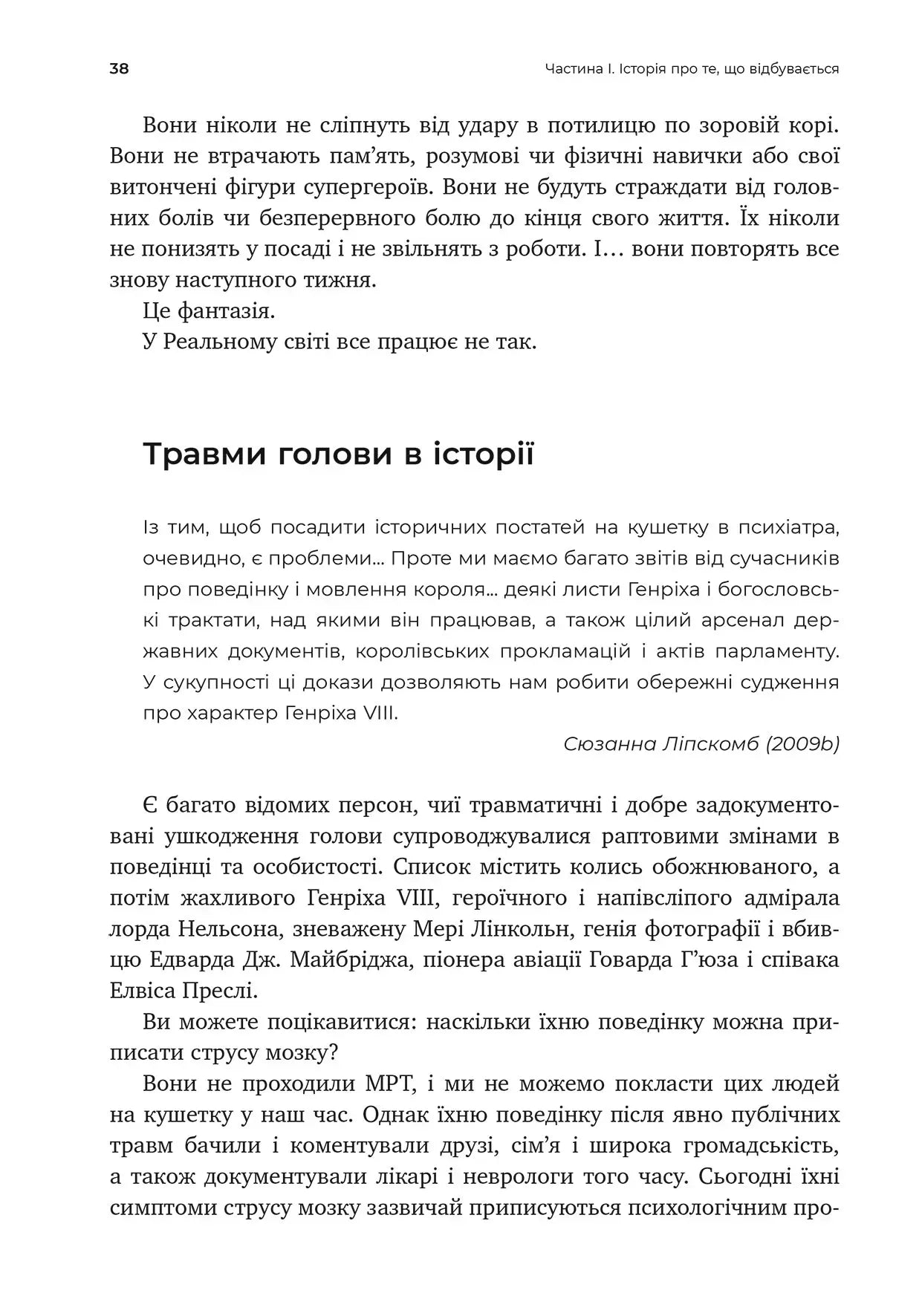Перемогти контузію. Зцілення від симптомів ЧМТ за допомогою нейрофідбека та без ліків