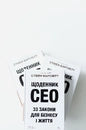 Щоденник CEO. 33 закони для бізнесу та життя image 5