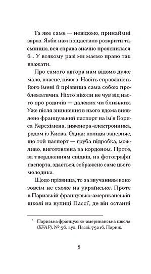 Джин, або Червона калюжа на розбитій бруківці