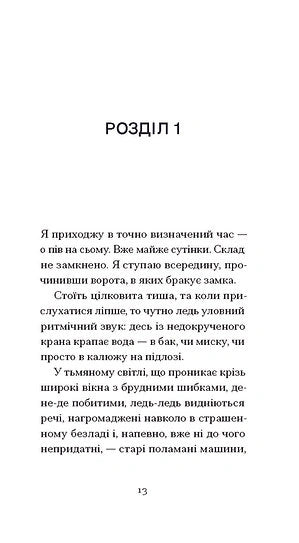 Джин, або Червона калюжа на розбитій бруківці