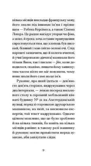 Джин, або Червона калюжа на розбитій бруківці