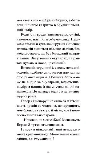 Джин, або Червона калюжа на розбитій бруківці