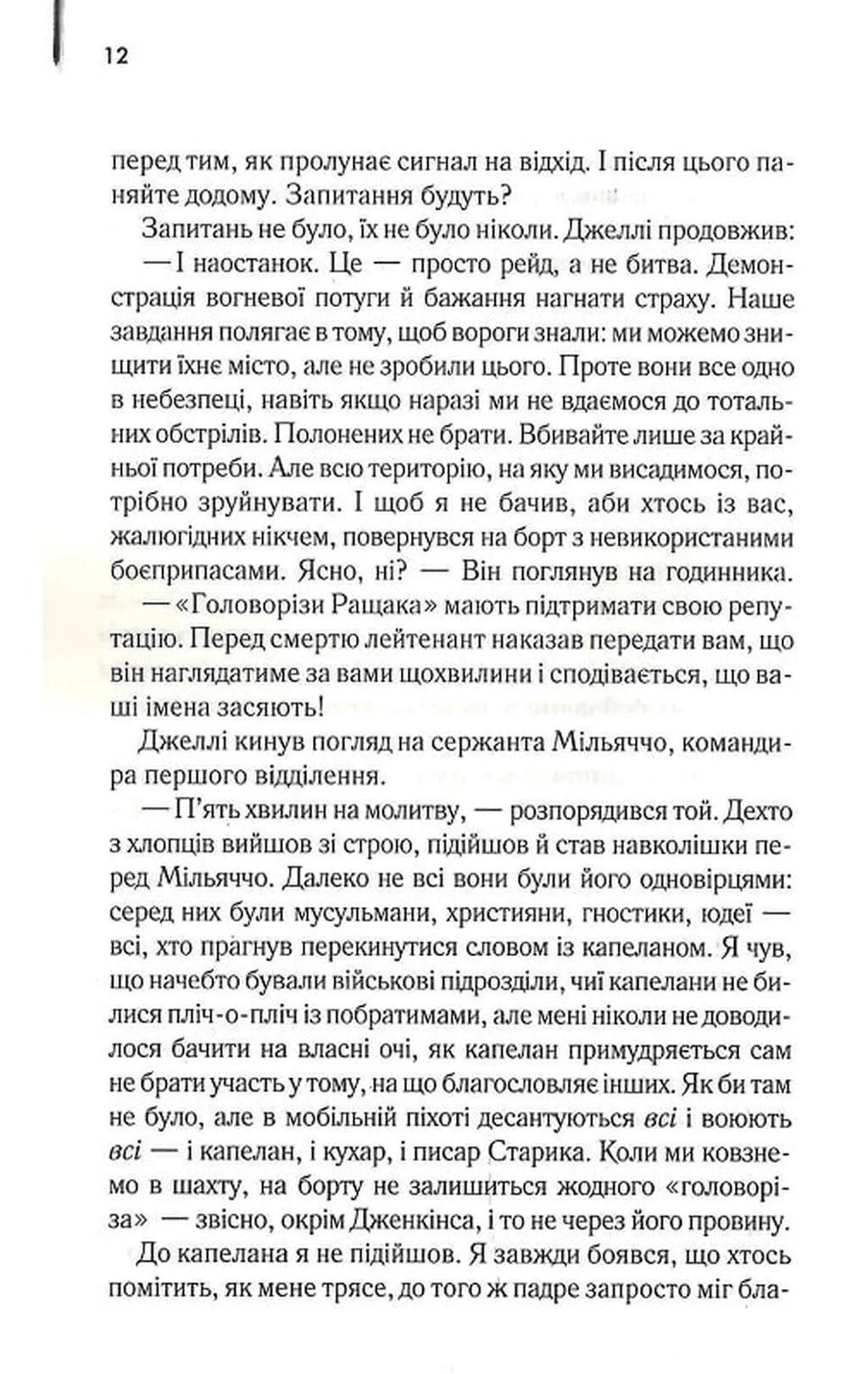 Зоряний десант