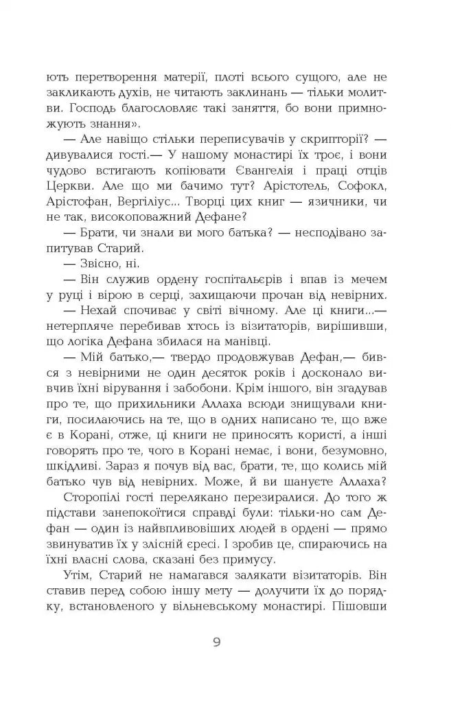 Провінціал