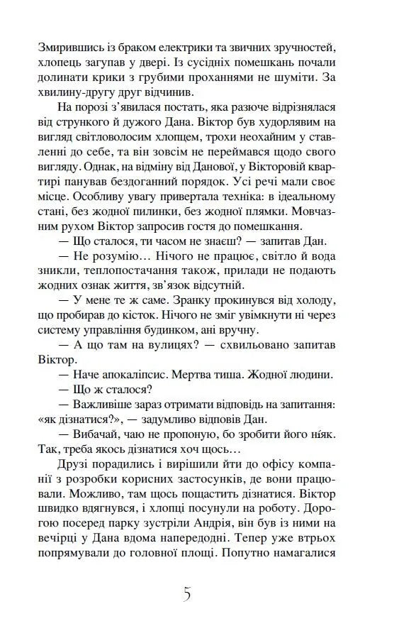 Життя після штучного інтелекту