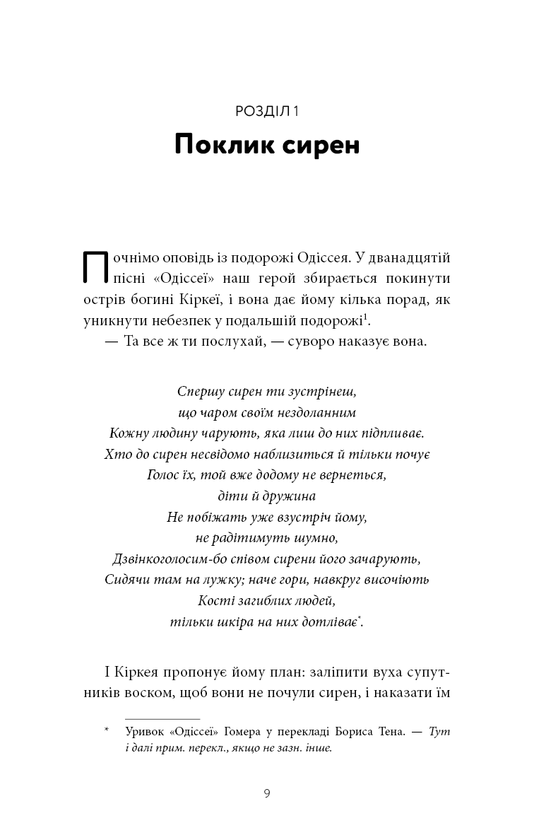 Поклик сирен. Як увага опинилася під загрозою зникнення
