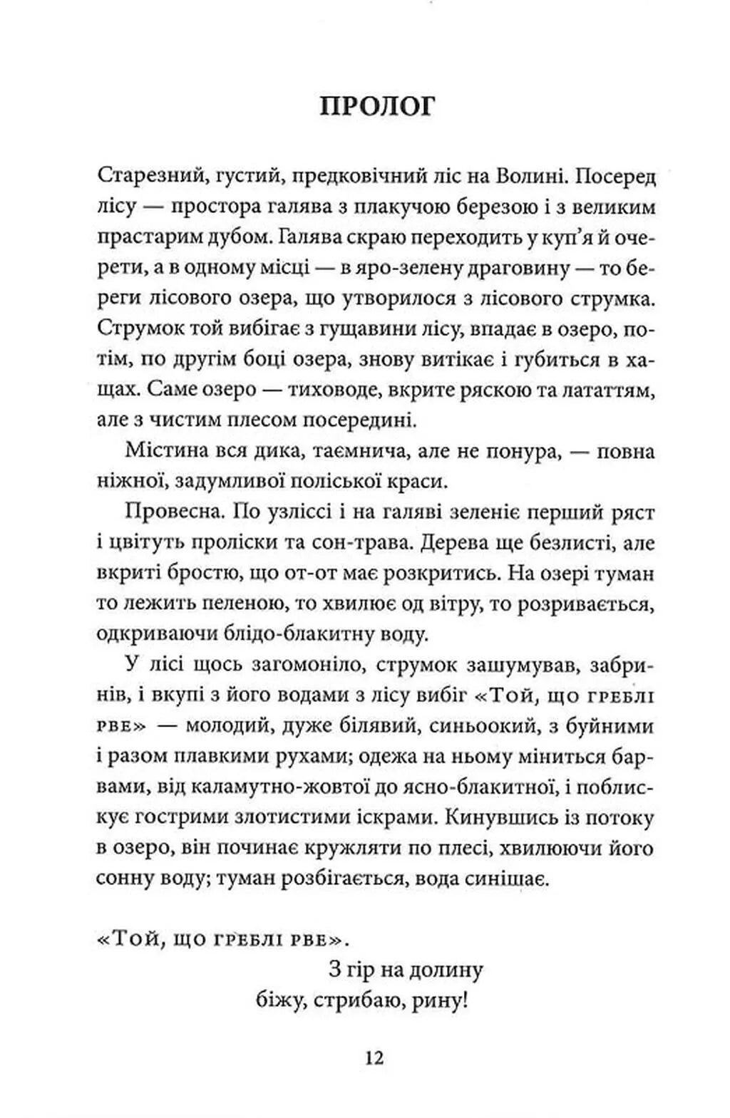 Лісова пісня
