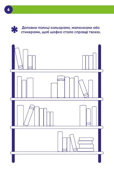 Твій читацький щоденник (салатовий)