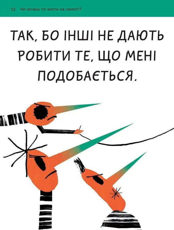 Що таке взаємини?