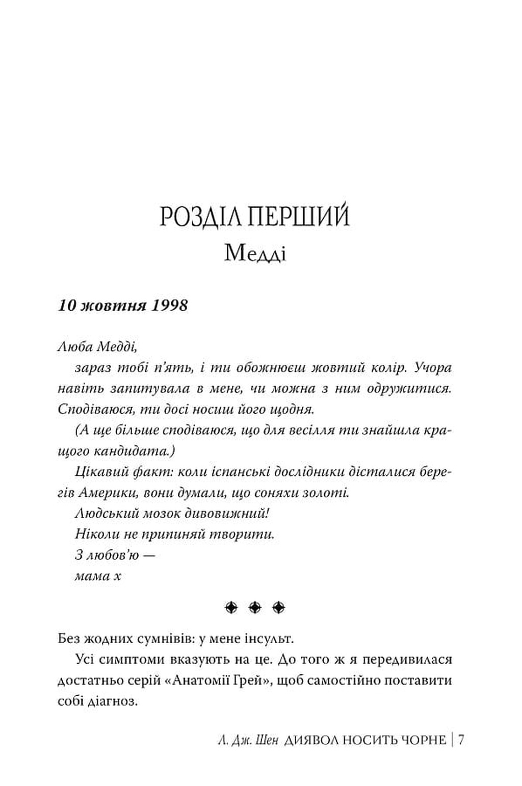Диявол носить чорне image 2