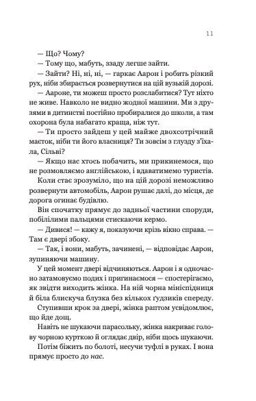 Будь зі мною (Маєток гріхів #1)