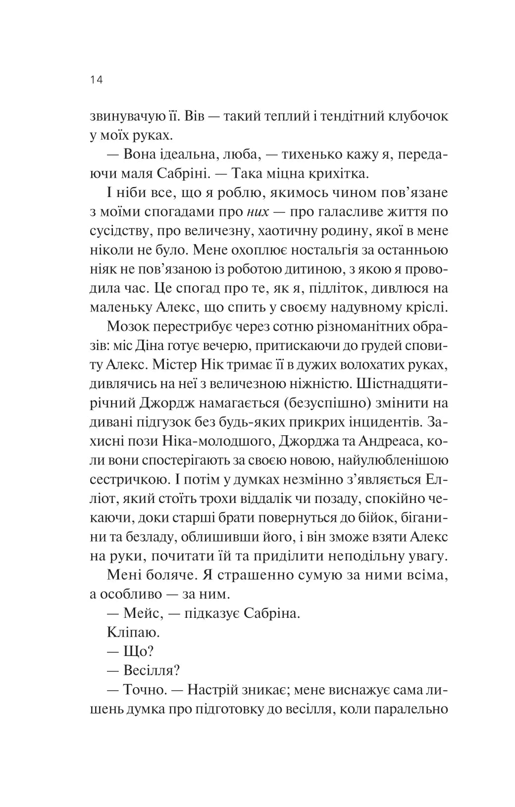 Кохання та інші слова