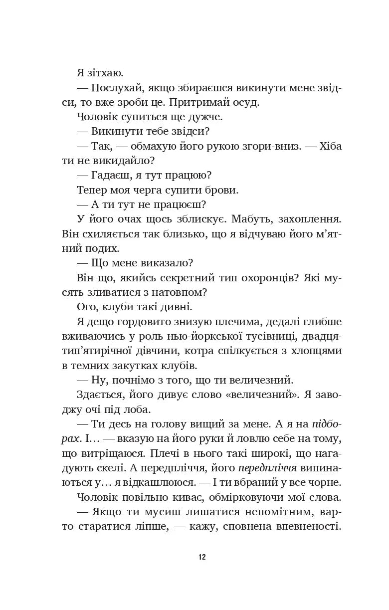 Літо в місті