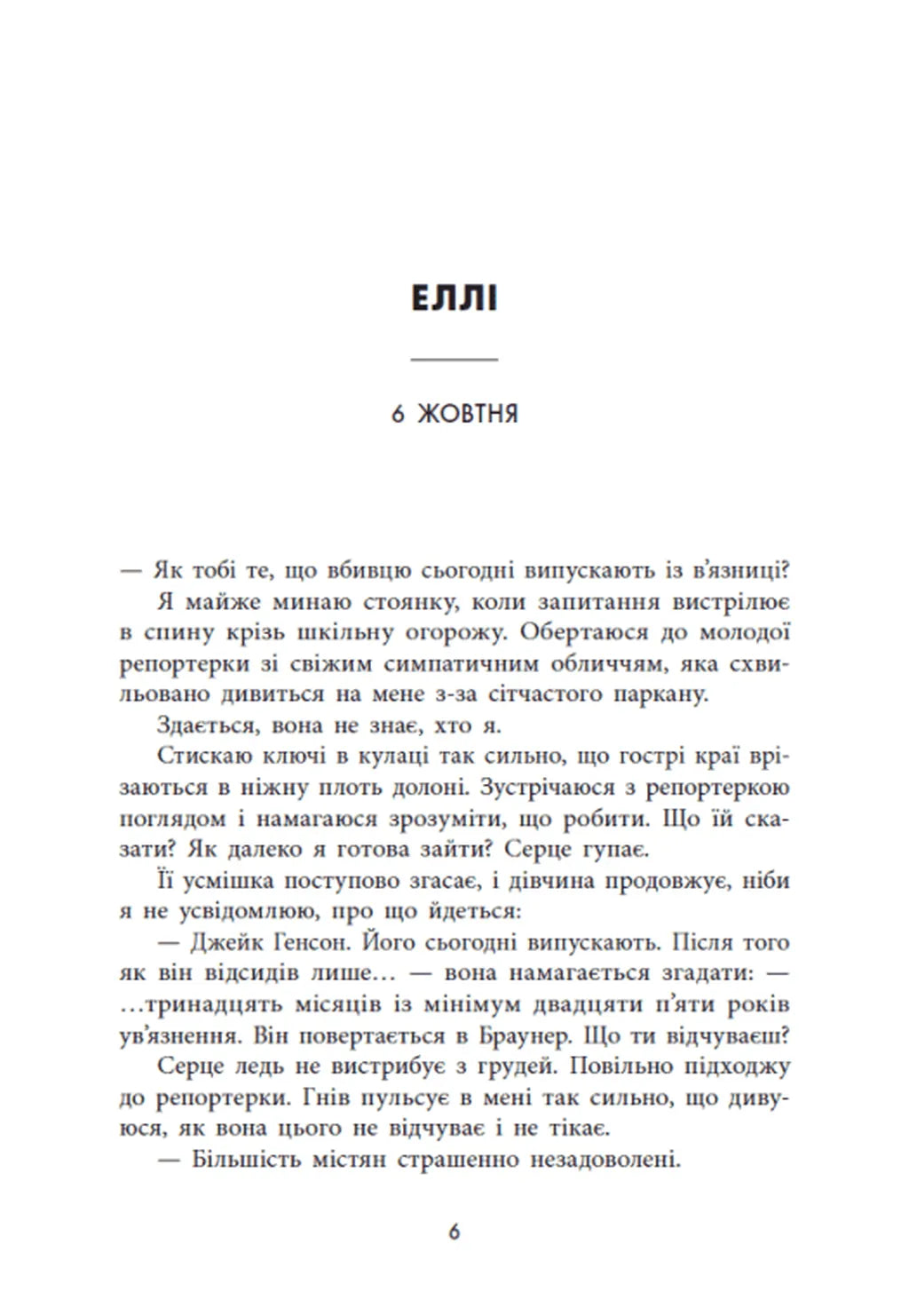 Убивство поміж друзями