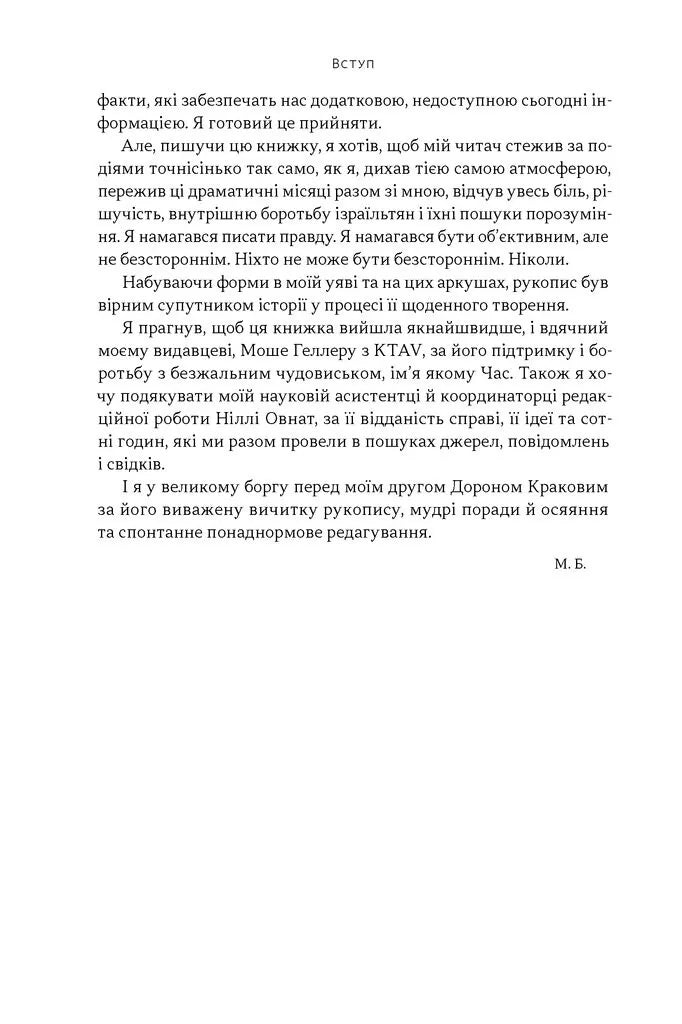 Залізні мечі, зранені серця. Доленосна війна Ізраїлю з ХАМАСом